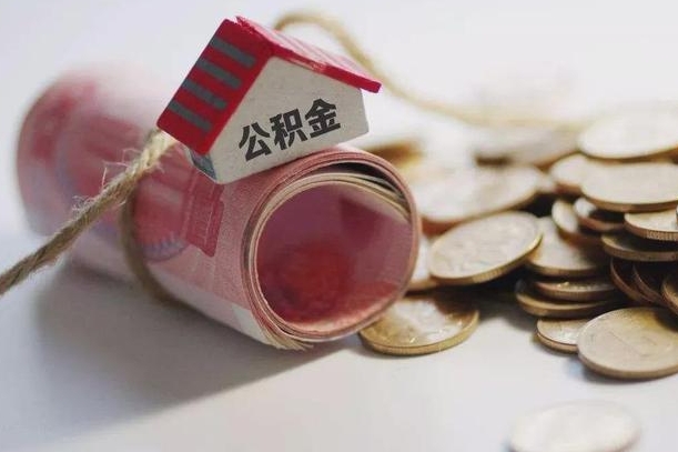 佛山离职代办住房公积金（公积金是代缴的,离职证明哪个打）